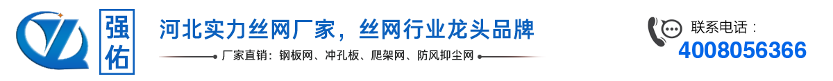 河北強佑金屬制品有限公司 河北強佑金屬制品有限公司